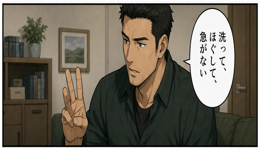 洗ってほぐして急がないことを説明する巌