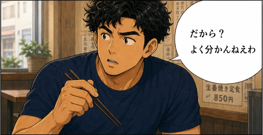 だから何なのか分からないと困惑する拓海