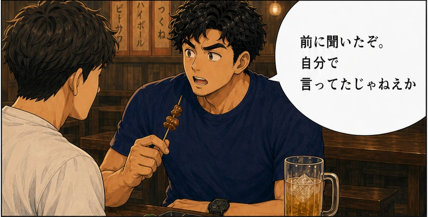 以前本人から聞いたと答える拓海